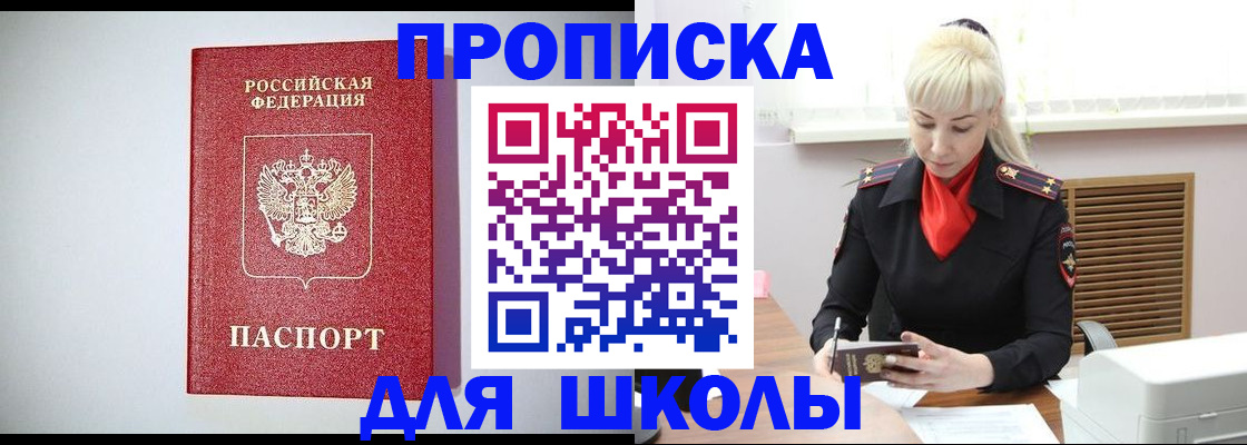 прописка в Реже