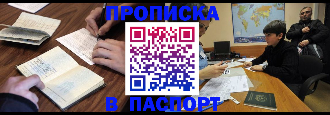 прописка законно в Реже